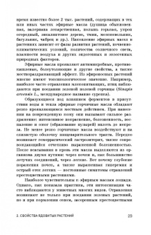 Борис Королев: Фитотоксикозы домашних животных. Учебное пособие. СПО