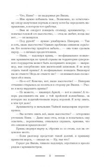 Лесса Каури: Золушка и её команда