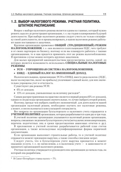 Тамара Беликова: Учет и отчетность для руководителя малого предприятия