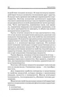 Константин Моргунов: Гидравлика. Учебник для СПО