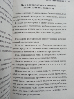 Сунь-Цзы, Лао-Цзы, Конфуций: Искусство войны. Беседы и суждения. Дао дэ цзин. Три главные книги восточной мудрости