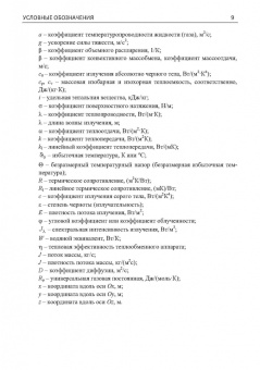 Карнаух, Бирюков, Гинкул: Теплообмен. Теория и практика