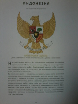 Валерия Черепенчук: Гербы стран мира. Большая энциклопедия геральдики