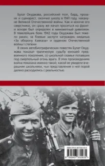 Булат Окуджава: Из школы на фронт. Нас ждал огонь смертельный…