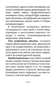 Светлана Белова: Оракул Предков, 57 карт + инструкция