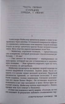 Андреас Грубер: Смертельный хоровод