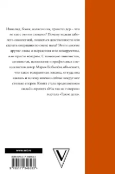 Мария Бобылева: Мы так говорим. Обидные слова и как их избежать