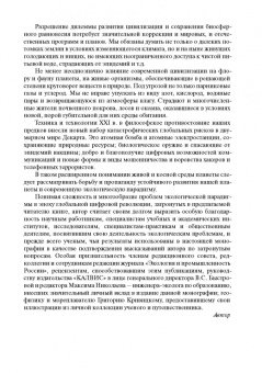 Вениамин Кальнер: Экологическая парадигма в эпоху глобального кризиса миропорядка
