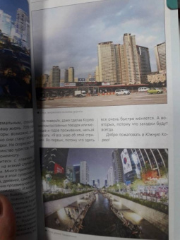 Игорь Тимофеев: Южная Корея. Путеводитель (+ карта)