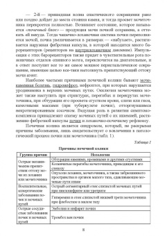 Неймарк, Неймарк, Давыдов: Урология. Учебное пособие для вузов