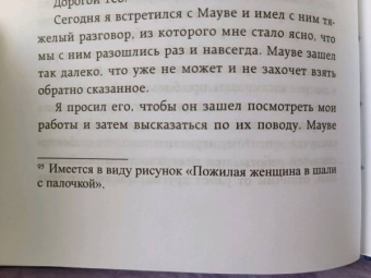 Гог Ван: Письма к брату Тео