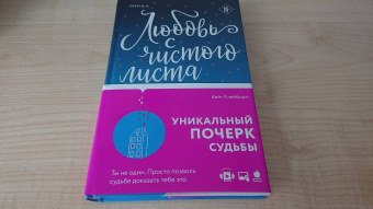 Кейт Клейборн: Любовь с чистого листа