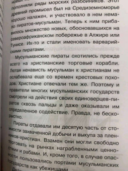 Владимир Малов: Тайны пиратов