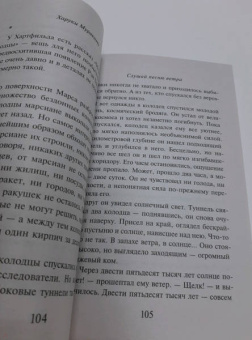 Харуки Мураками: Слушай песню ветра. Пинбол 1973