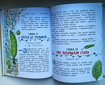 Дарья Мультановская: Огородные сказки