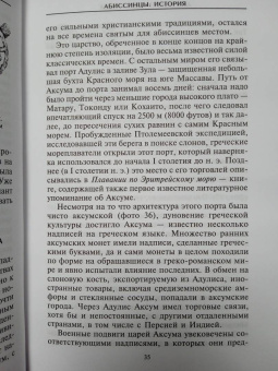 Дэвид Бакстон: Абиссинцы. Потомки царя Соломона