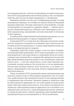 Дмитрий Гравин: Справедливый суд глазами ЕСПЧ. Анализ практики Европейского Суда по правам человека. Часть 1
