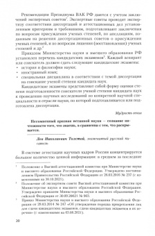 Семен Резник: Научное руководство аспирантами. Практическое пособие