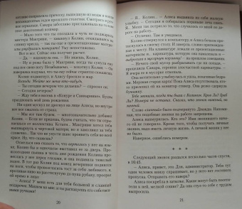 Дебора Хьюитт: Полуночник