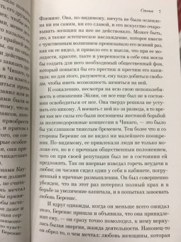 Теодор Драйзер: Стоик