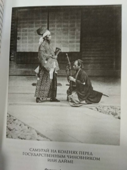 Дайдодзи, Сохо: Бусидо. Кодекс чести самурая