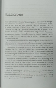 Майкл Томпкинс: Избавление от тревоги и депрессии. Простые практики, которые помогут управлять своим настроением