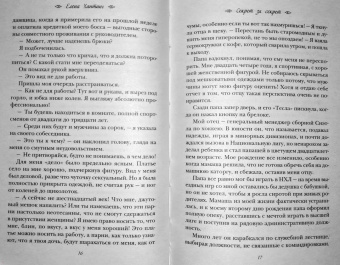 Елена Хантинг: Секрет за секрет