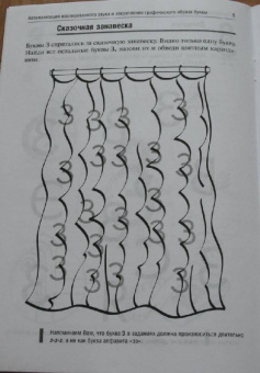 Баскакина, Лынская: Звенелочка. Логопедические игры. Рабочая тетрадь для исправления недостатков произношения звука З