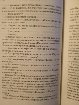 Майкл Шейбон: Союз еврейских полисменов
