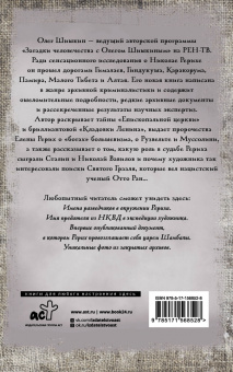 Олег Шишкин: Рерих. Подлинная история русского Индианы Джонса