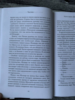 Евгений Водолазкин: Чагин