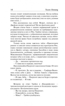 Тилли Бэгшоу: Сидни Шелдон. Если наступит завтра-2