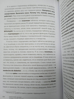 Кэролайн Дунер: За*бан, но не сломлен. Как побороть весь мир, но при этом остаться собой