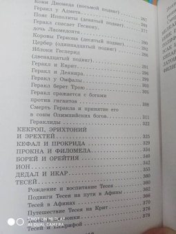 Николай Кун: Легенды и мифы Древней Греции