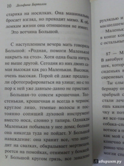 Дельфина Бертолон: Солнце на моих ногах