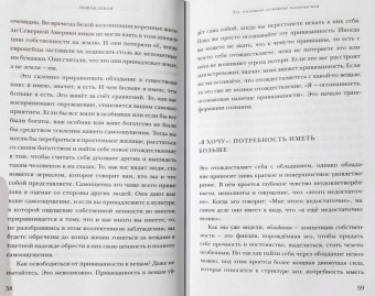 Экхарт Толле: Новая земля. Пробуждение к своей жизненной цели