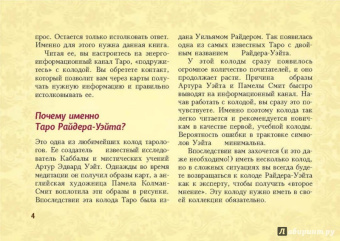 Алекс Уэйт: Таро Уэйта. Подробное толкование карт и важные расклады