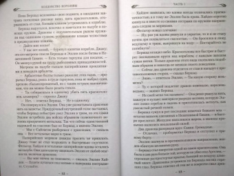 Брайан Наслунд: Драконы Терры. Книга 2. Колдовство королевы
