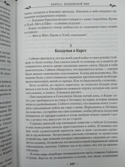 Андрэ Нортон: Колдовской мир