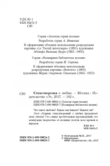 Дельвиг, Пушкин, Языков: Стихотворения о любви