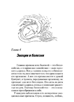 Энергоинформационная медицина по Коновалову. Исцеляющие эмоции