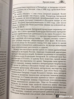 Конкордия Антарова: Две жизни. Часть1