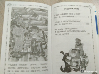 Эдуард Успенский: Дядя Фёдор, пёс и кот и другие истории про Простоквашино