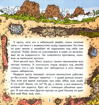 Валерий Кастрючин: Сказка про двух жадных кротов