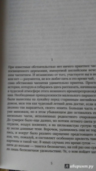 Генри Джеймс: Женский портрет