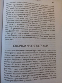 Родни Старк: Божье воинство. Новая история Крестовых походов