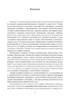 Сергей Корнеенков: Перинатальная психология. Душа, любовь и медитация. Монография