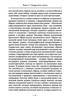 Майкл Бертье: Монастырь семи лучей. Сексуальная магия. Книга 2