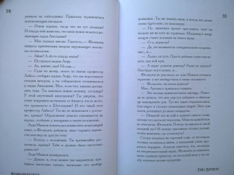 Гейл Кэрригер: Немилосердная