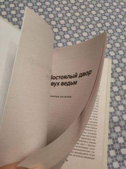Лавкрафт, Майринк, Дойл: Постоялый двор двух ведьм. Страшные истории